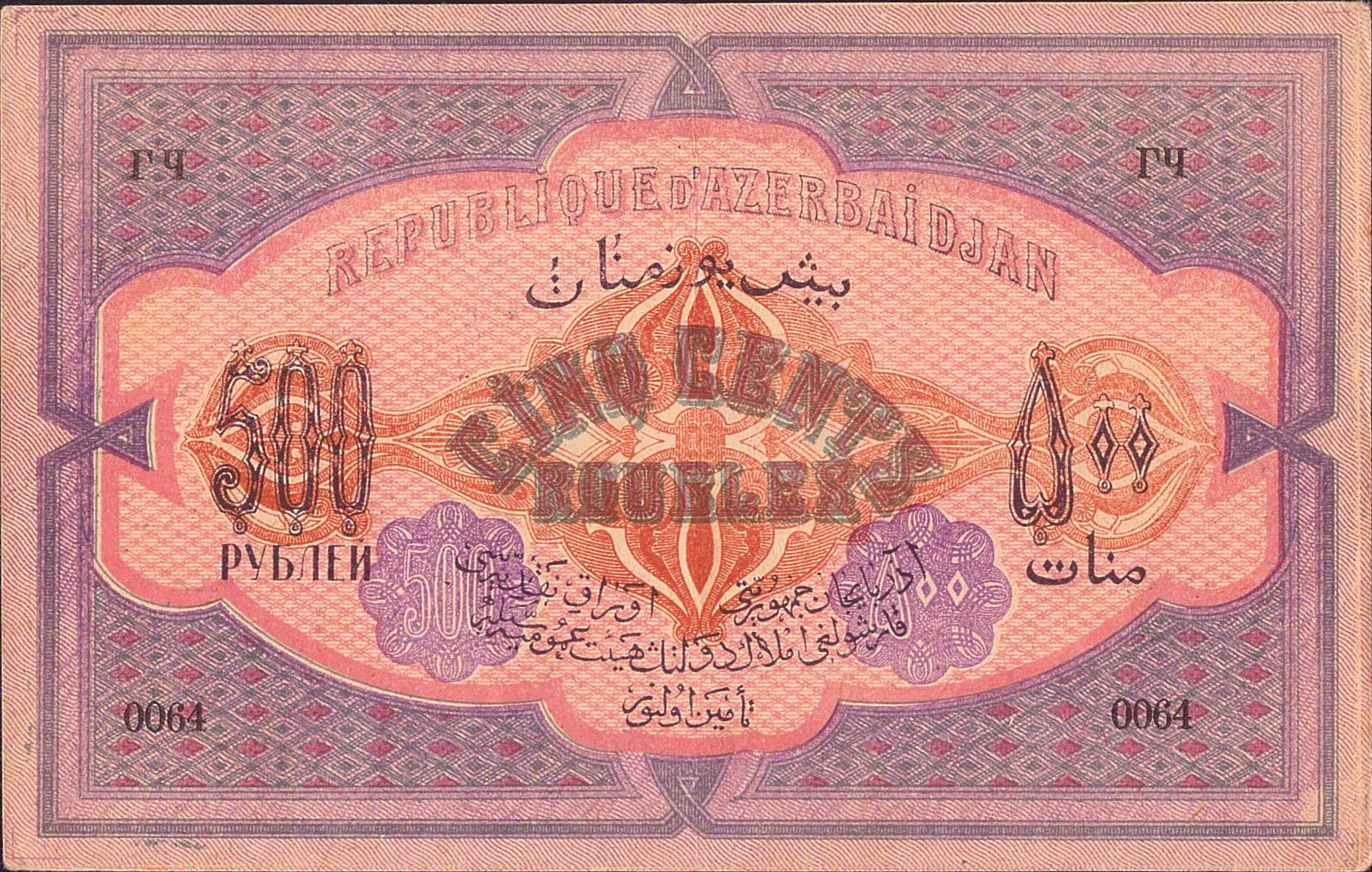 Azerbaijan 500 1920 UNC P-7